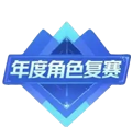 复赛