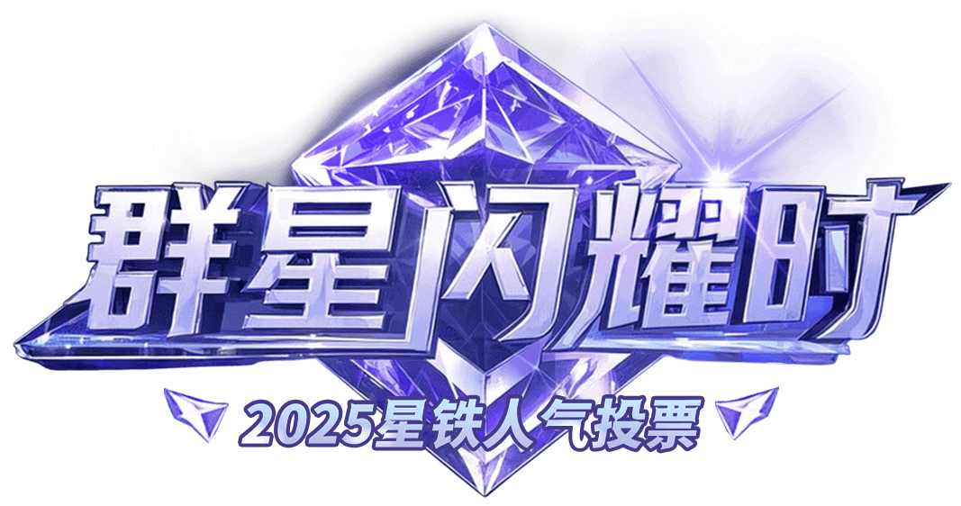 人气角色投票标题